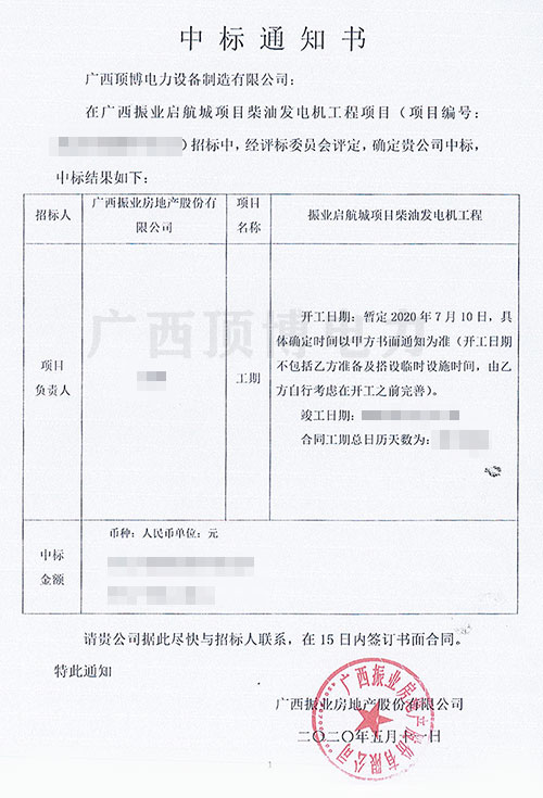 顶博电力成功中标广西振业启航城项目柴油发电机工程