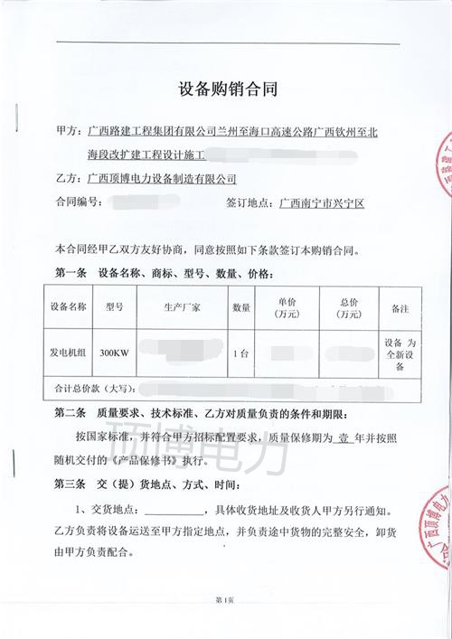 广西路建工程集团与我公司第三次合作,订购300KW广西顶博发电机组制造
